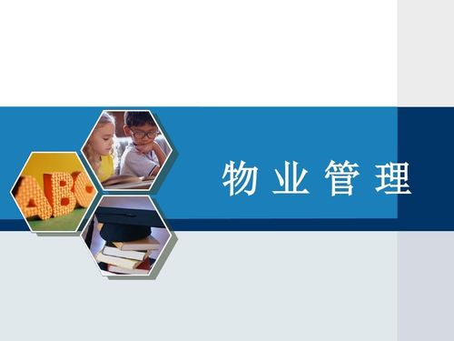 智慧物业类管理app开发功能有哪些