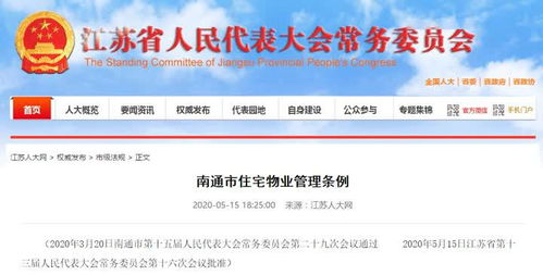 如皋人 物业公共服务费 汽车停放费10月1日起实行新规