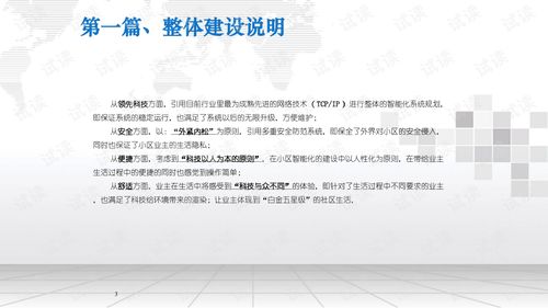 智慧小区智能物业管理系统一体化解决方案.ppt