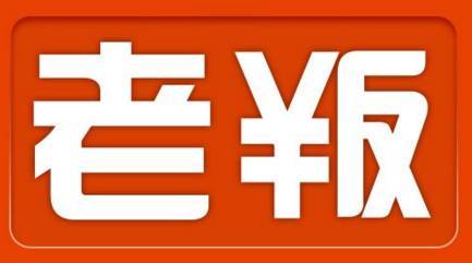 物业管理行业的老总们分几类