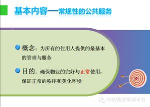 跟着ppt,学习物业管理