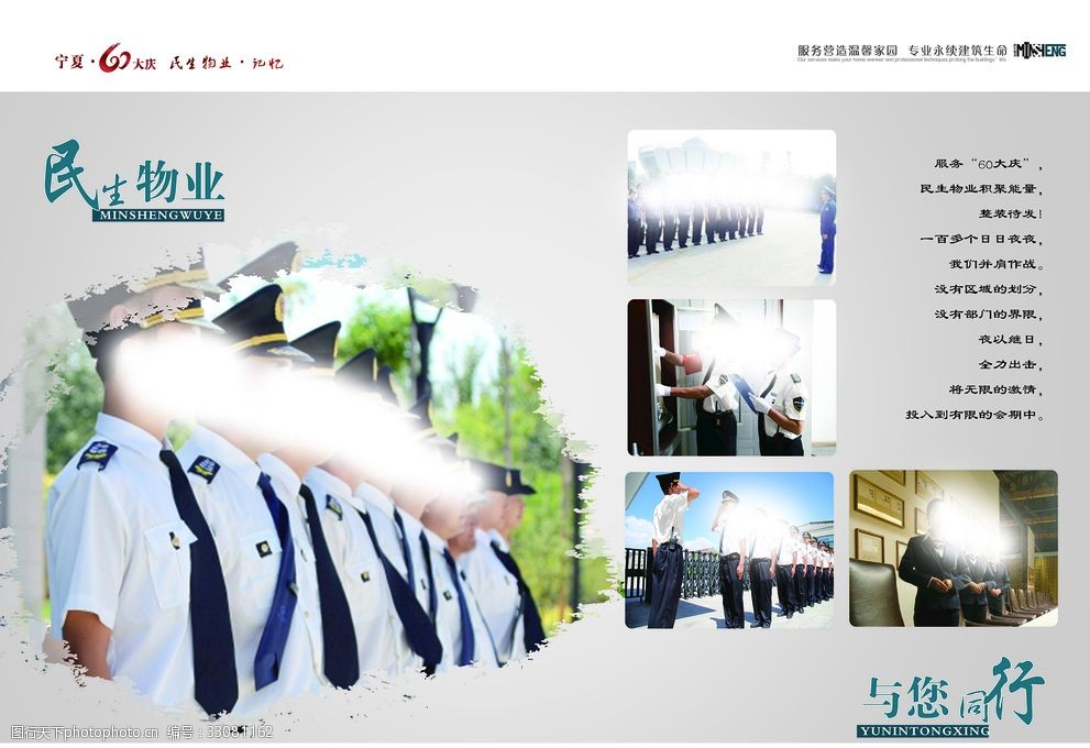 物业公司宣传画册