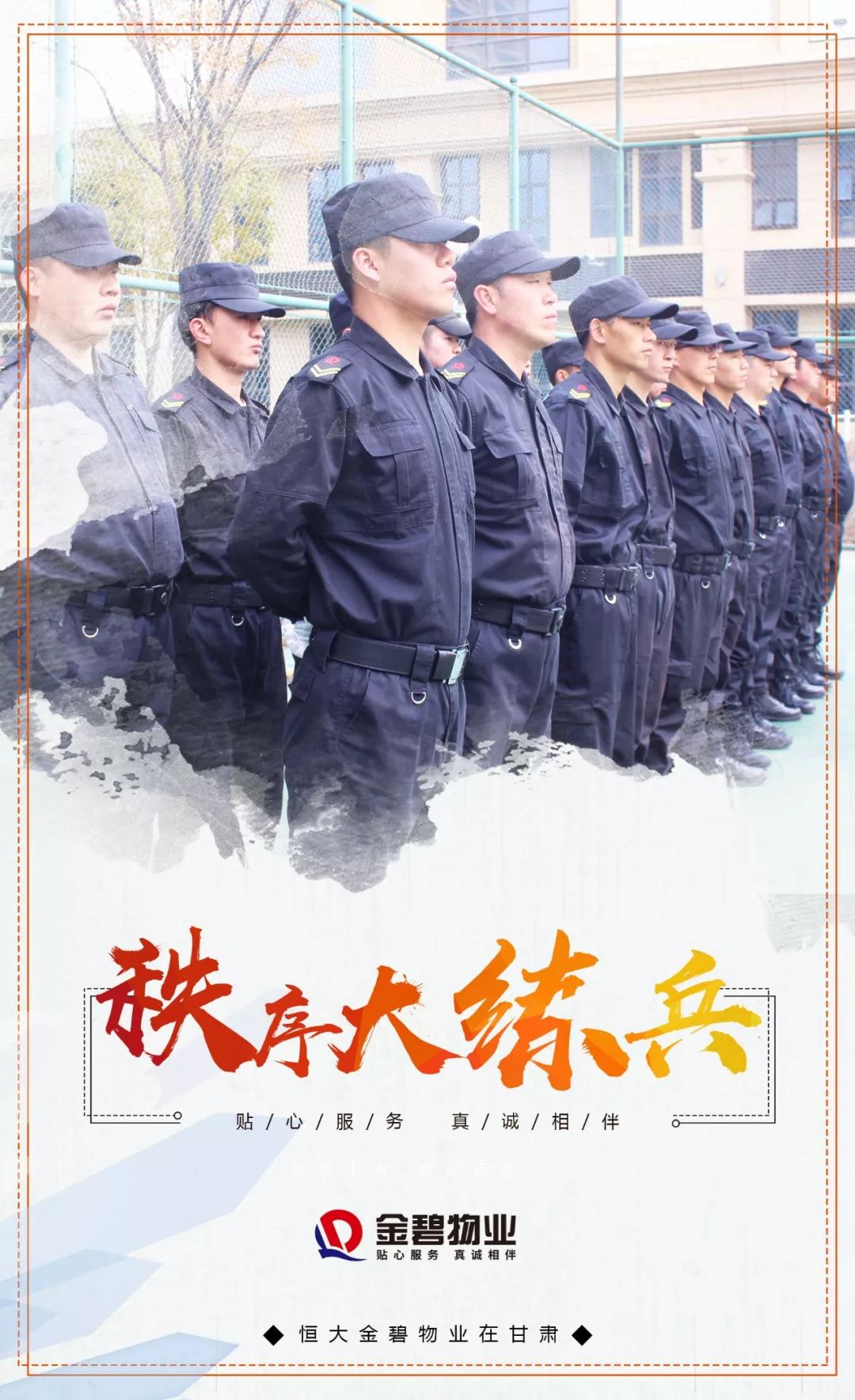 秩序大练兵丨军纪如铁