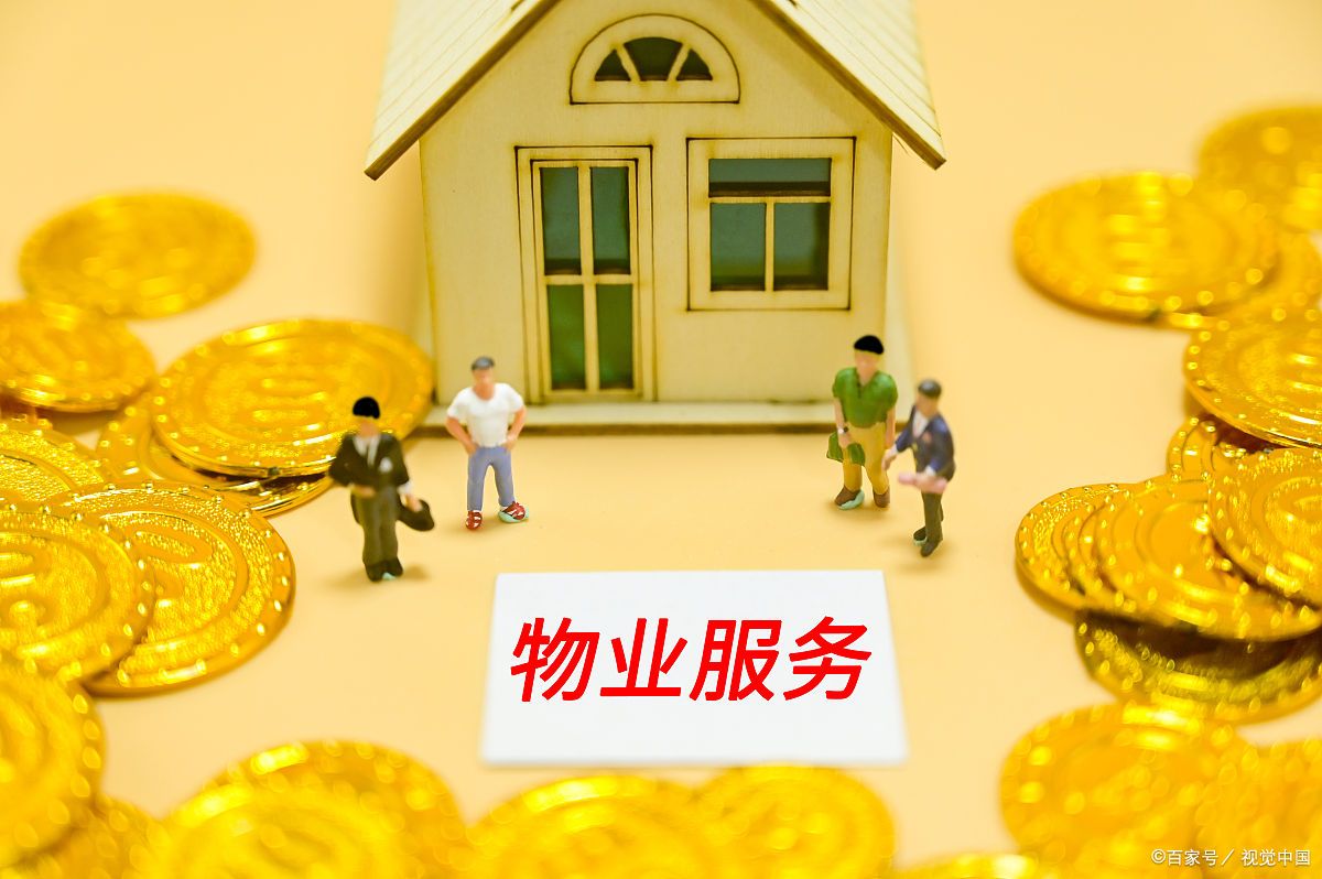 2025 年物业费管理新规来咯.虽然没全面取消物业费,但新规对不合理收