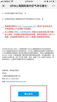 【聚焦cieq丨2019上海空净展观众注册系统正式上线!】-好展会网