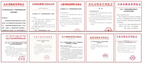 来报名 物业管理行业成就展,即日征集启动