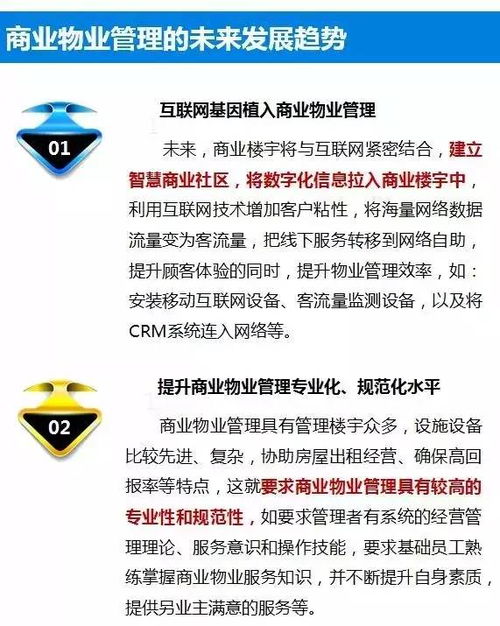 权威解读商业物业管理要点及标准化管理建设