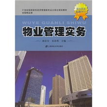 高职高专立体化物业管理实务课程建设与实践探索
